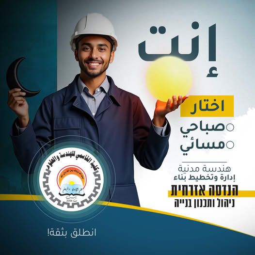 الهندسة المدنية