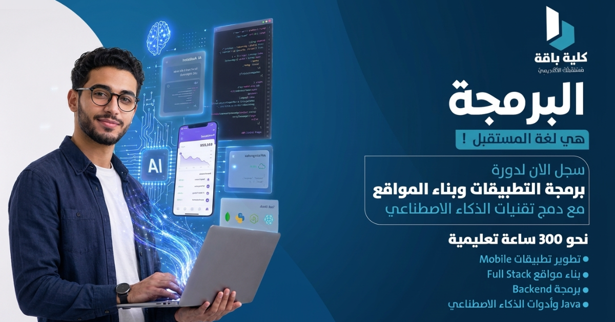 دورة الذكاء الاصطناعي
