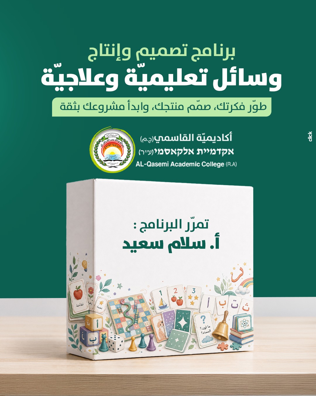 منتج تعليمي
